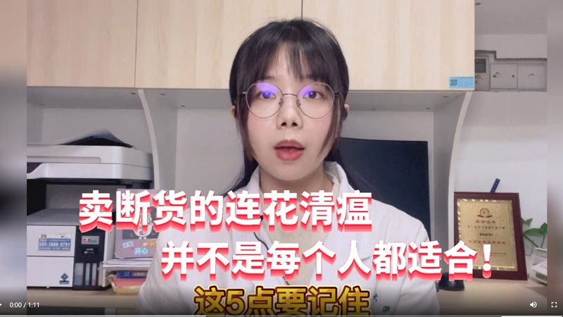 賣斷貨的連花清瘟，并不是每個(gè)人都適合！這5點(diǎn)要記住