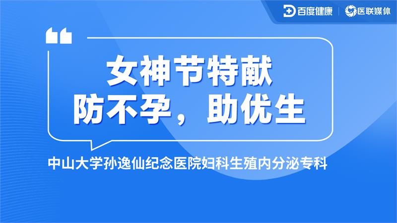 科學守護生育力 專家教你破解不孕難題