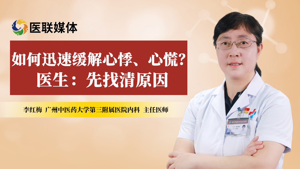 如何迅速緩解心悸、心慌？醫(yī)生：先找清原因