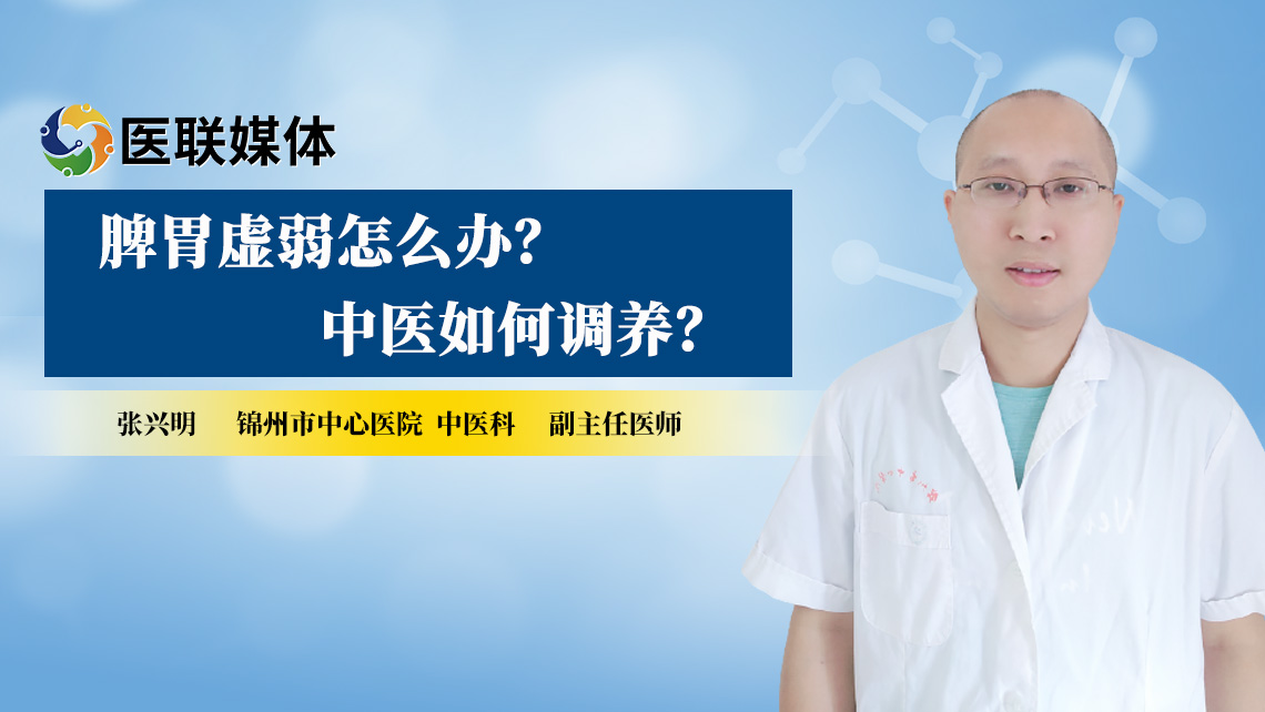 脾胃虚弱怎么办，中医如何调养？