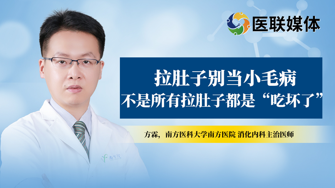 拉肚子是怎么回事？腸炎和腹瀉可不一樣