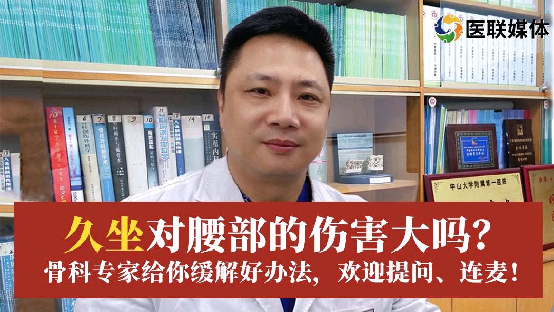久坐對(duì)腰傷害大嗎？專家為你解答