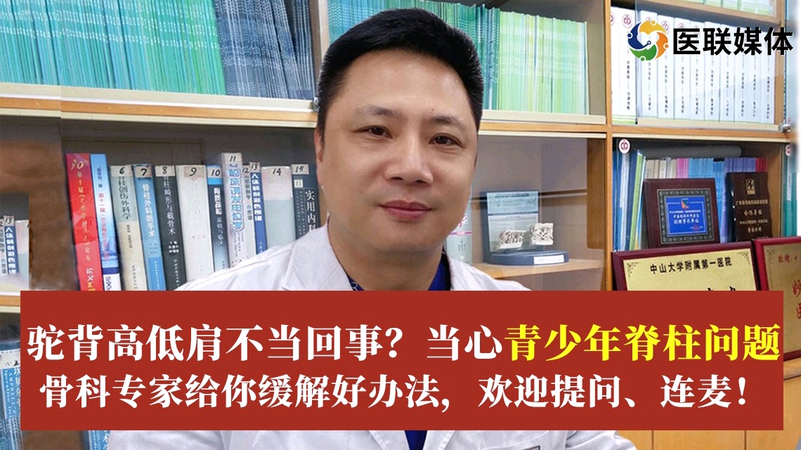 駝背高低肩不當(dāng)回事？當(dāng)心青少年脊柱問題