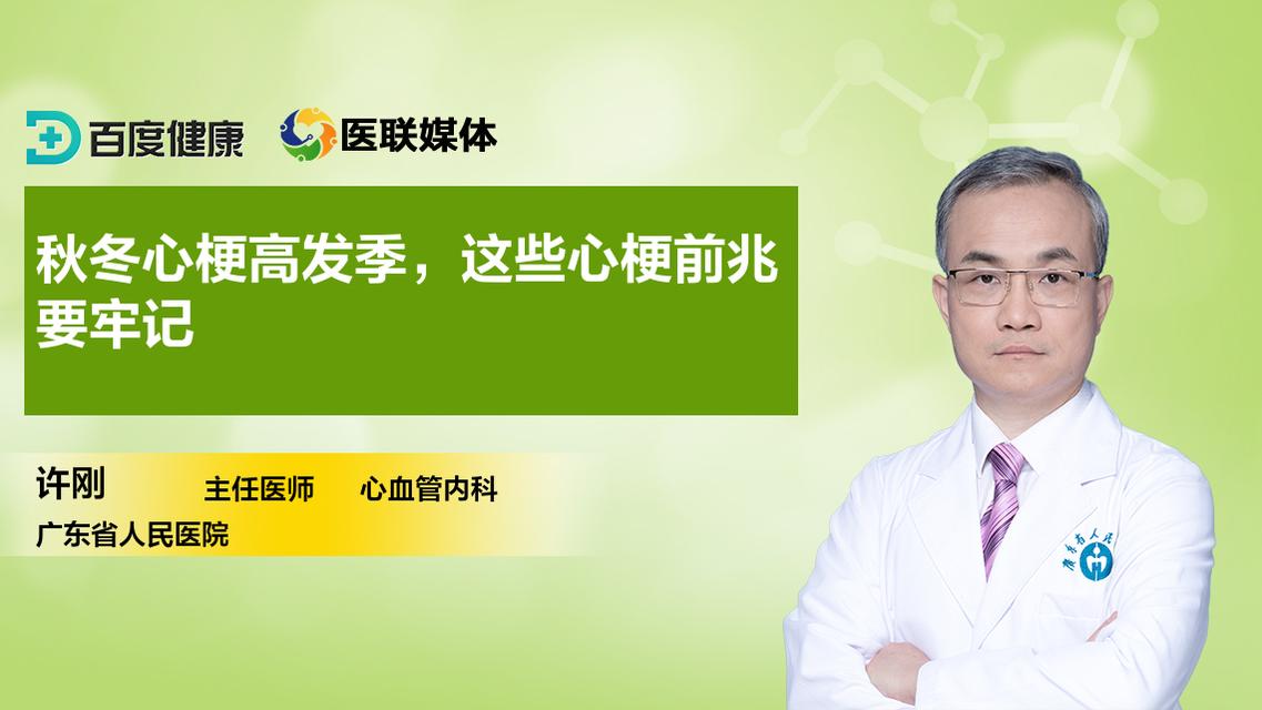 秋冬心梗高发季，这些心梗前兆要牢记