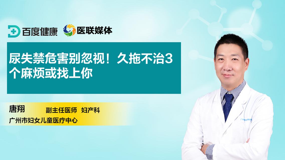 尿失禁危害别忽视！久拖不治3个麻烦或找上你