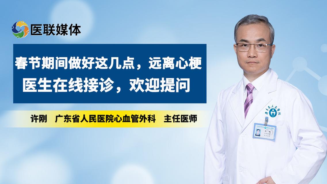 您已進(jìn)入心梗爆發(fā)期！春節(jié)期間做好這幾點，遠(yuǎn)離心梗