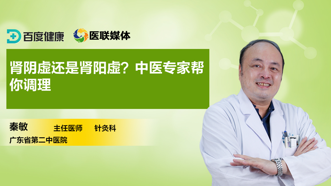 腎陰虛還是腎陽虛？中醫(yī)專家?guī)湍阏{(diào)理