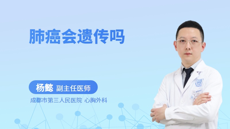 肺癌会遗传吗