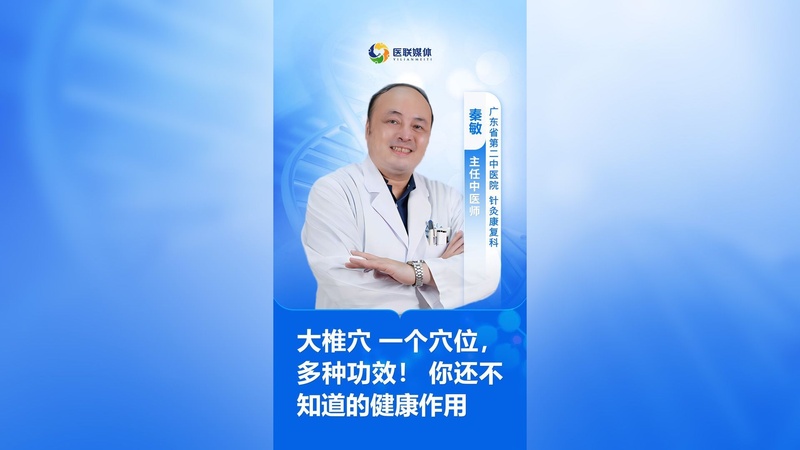 大椎穴 一个穴位，多种功效！ 你还不知道的健康作用
