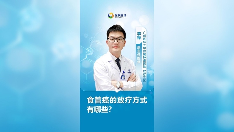 食管癌的放疗方式有哪些？