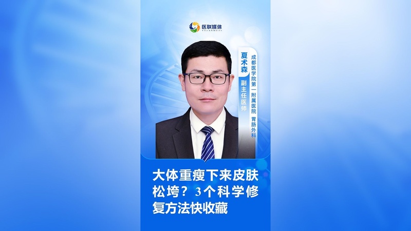 大体重瘦下来皮肤松垮？3个科学修复方法快收藏