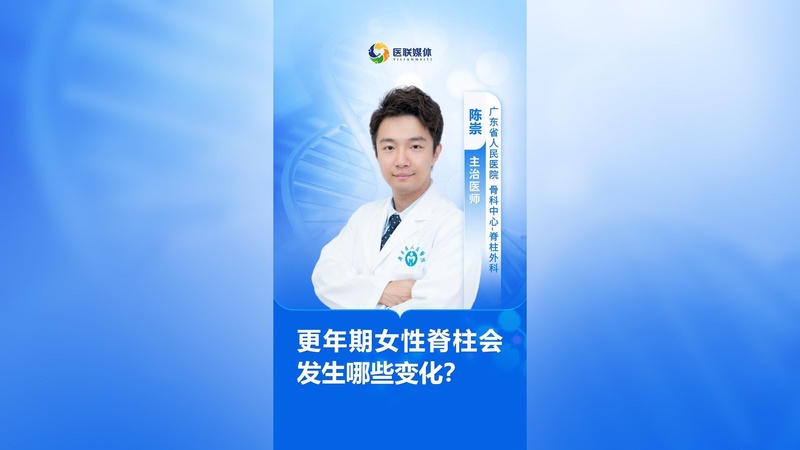 更年期女性脊柱会发生哪些变化？