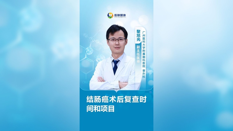 结肠癌术后复查时间和项目