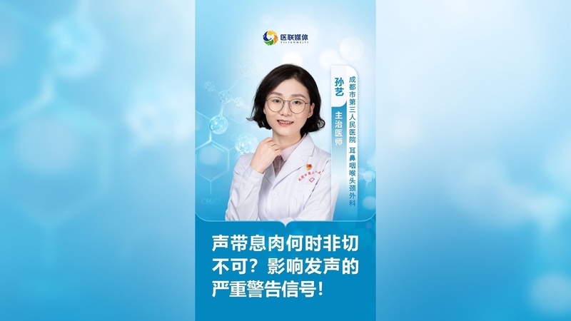 声带息肉何时非切不可？影响发声的严重警告信号！