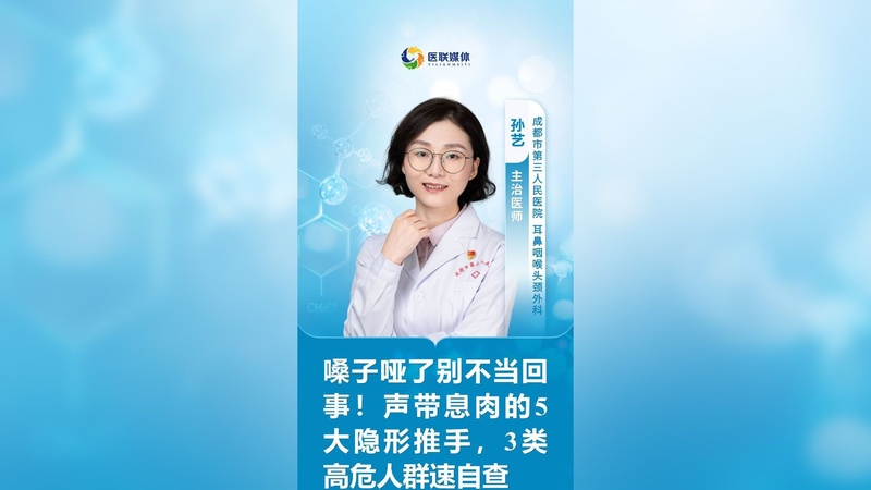 嗓子哑了别不当回事！声带息肉的5大隐形推手，3类高危人群速自查