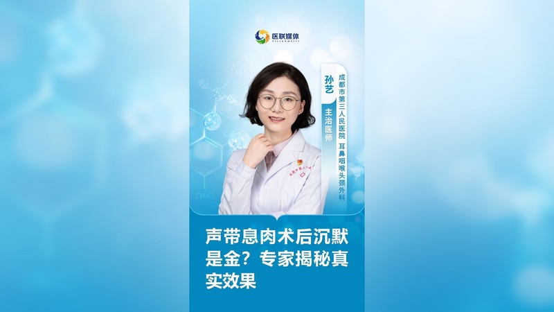 声带息肉术后沉默是金？专家揭秘真实效果