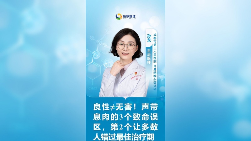 良性≠无害！声带息肉的3个致命误区，第2个让多数人错过最佳治疗期