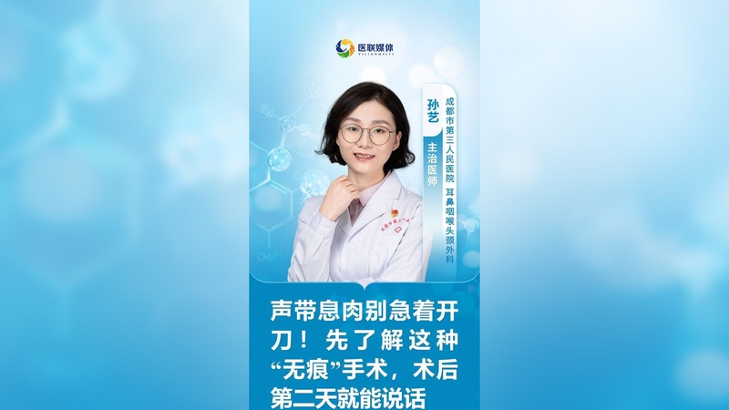 声带息肉别急着开刀！先了解这种“无痕”手术，术后第二天就能说话