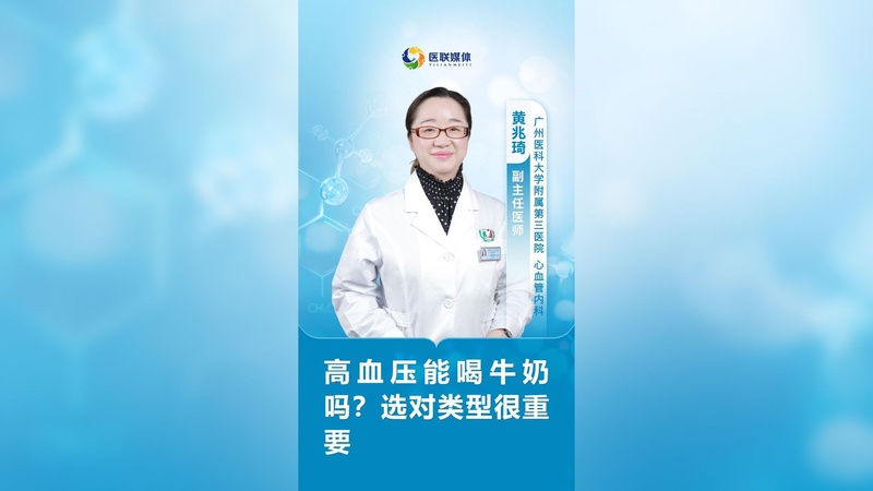 高血压能喝牛奶吗？选对类型很重要