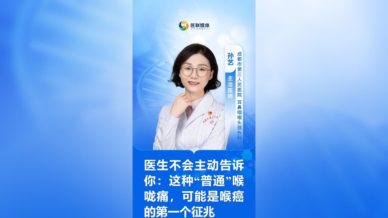 医生不会主动告诉你：这种“普通”喉咙痛，可能是喉癌的第一个征兆