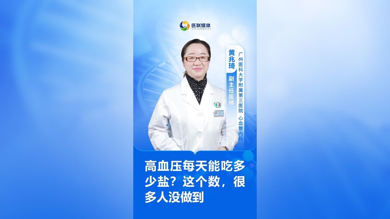 高血压每天能吃多少盐？这个数，很多人没做到