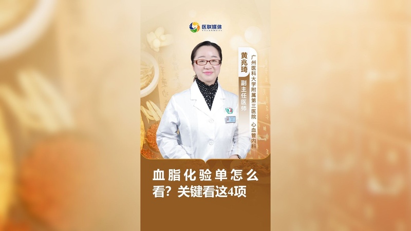 血脂化验单怎么看？关键看这4项