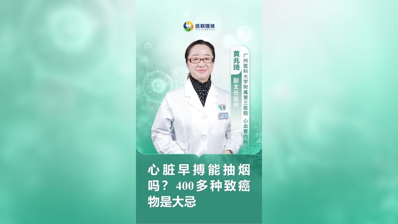心脏早搏能抽烟吗？400多种致癌物是大忌