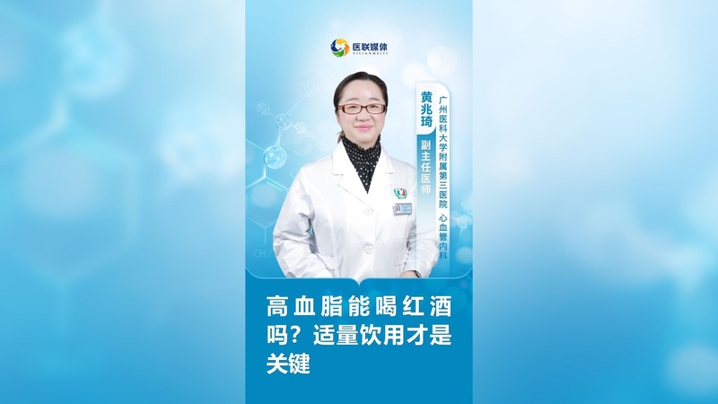 高血脂能喝红酒吗？适量饮用才是关键