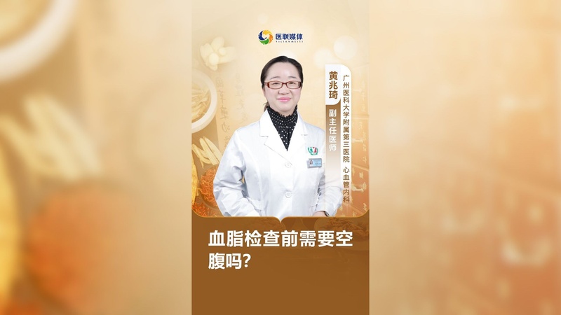 血脂检查前需要空腹吗？