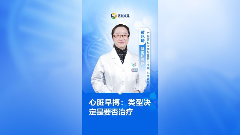 心脏早搏：类型决定是要否治疗