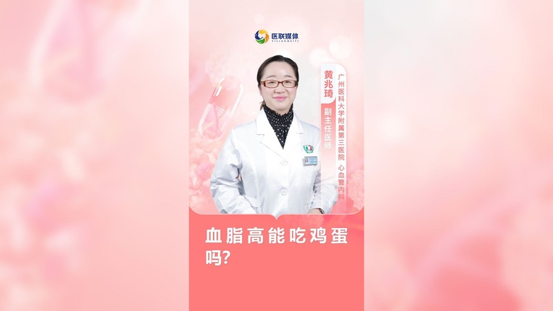 血脂高能吃鸡蛋吗？