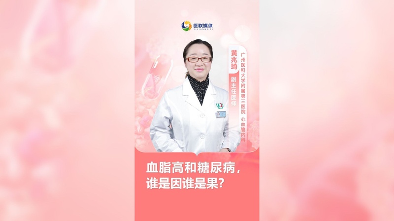 血脂高和糖尿病，誰是因誰是果？