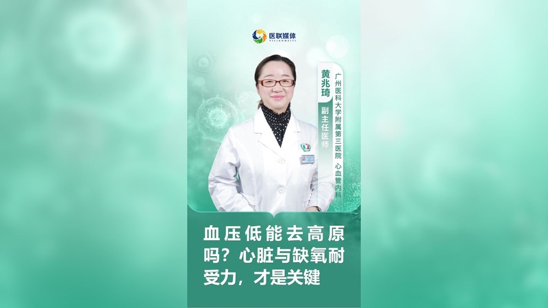 血压低能去高原吗？心脏与缺氧耐受力，才是关键