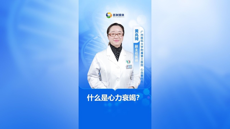 什么是心力衰竭？