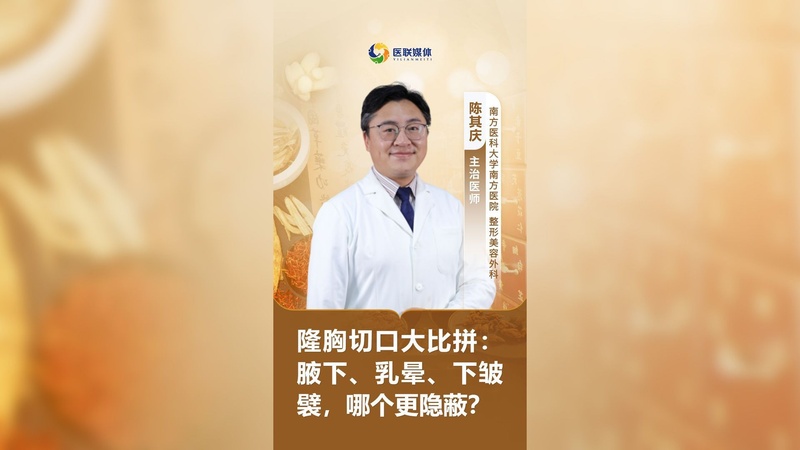 隆胸切口大比拼：腋下、乳晕、下皱襞，哪个更隐蔽？