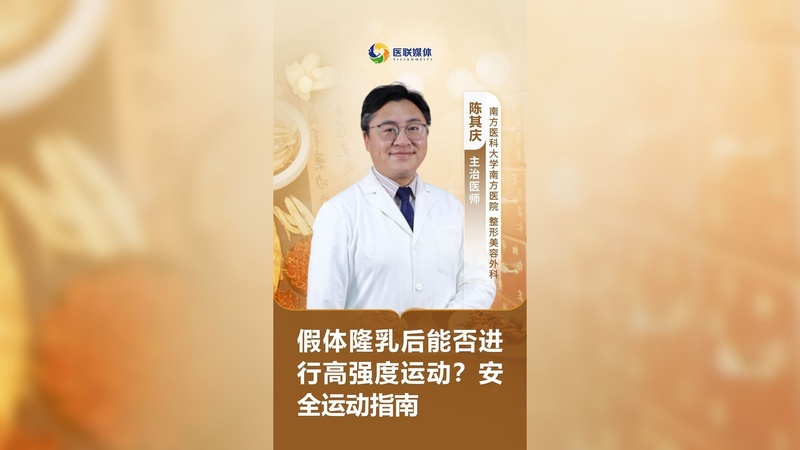 假体隆乳后能否进行高强度运动？安全运动指南