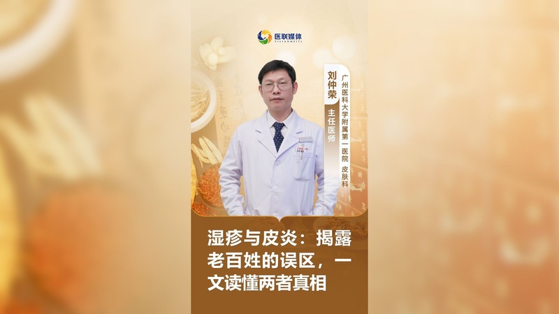 湿疹与皮炎：揭露老百姓的误区，一文读懂两者真相