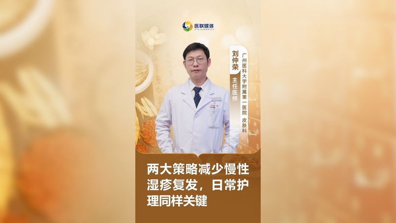 两大策略减少慢性湿疹复发，日常护理同样关键