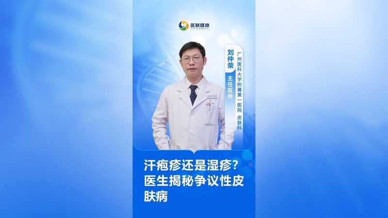 汗疱疹还是湿疹？医生揭秘争议性皮肤病
