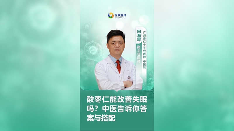 酸枣仁能改善失眠吗？中医告诉你答案与搭配
