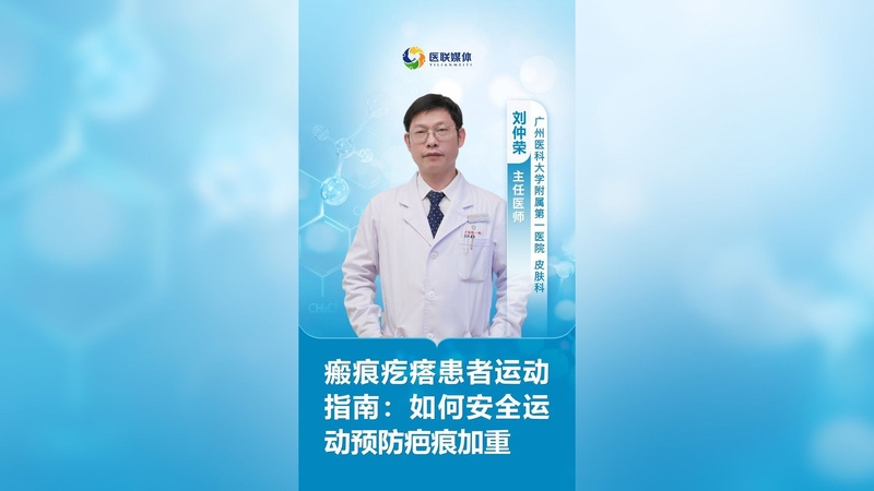 瘢痕疙瘩患者运动指南：如何安全运动预防疤痕加重