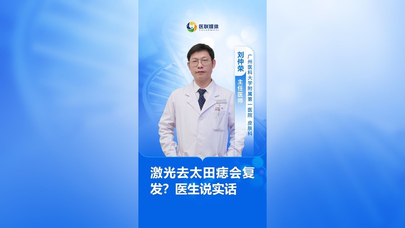激光去太田痣会复发？医生说实话
