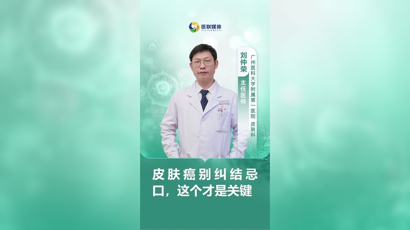 皮肤癌别纠结忌口，这个才是关键