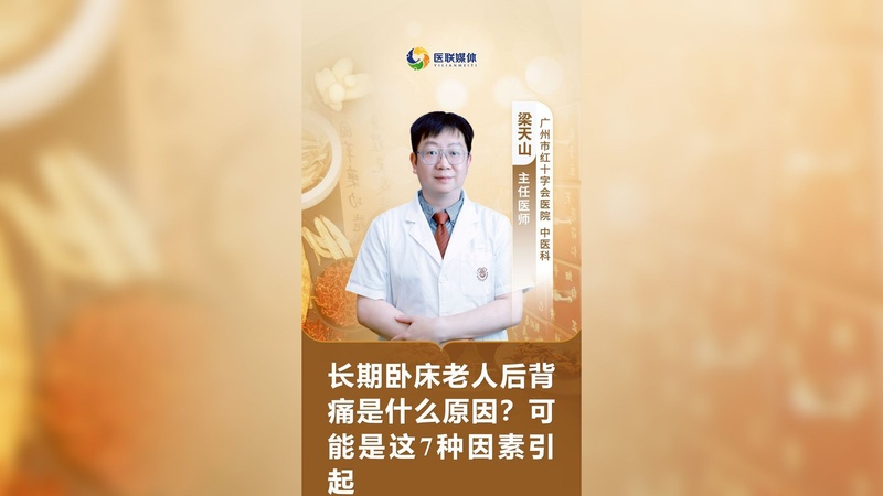 长期卧床老人后背痛是什么原因？可能是这7种因素引起