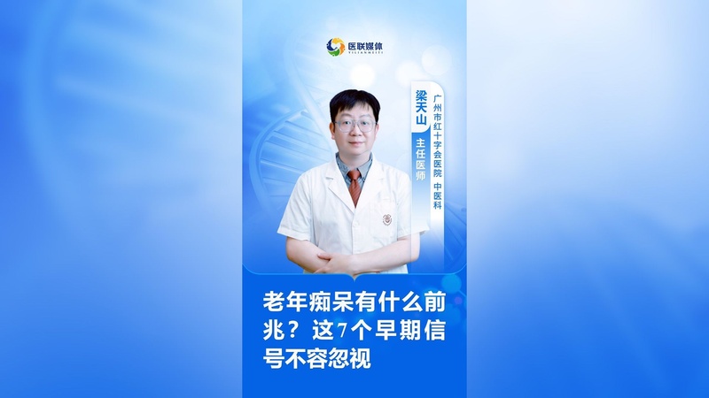 老年痴呆有什么前兆？这7个早期信号不容忽视