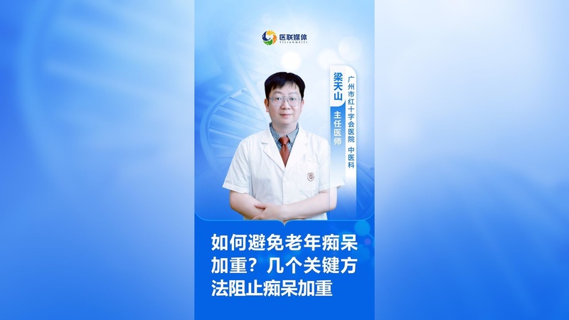 如何避免老年痴呆加重？几个关键方法阻止痴呆加重