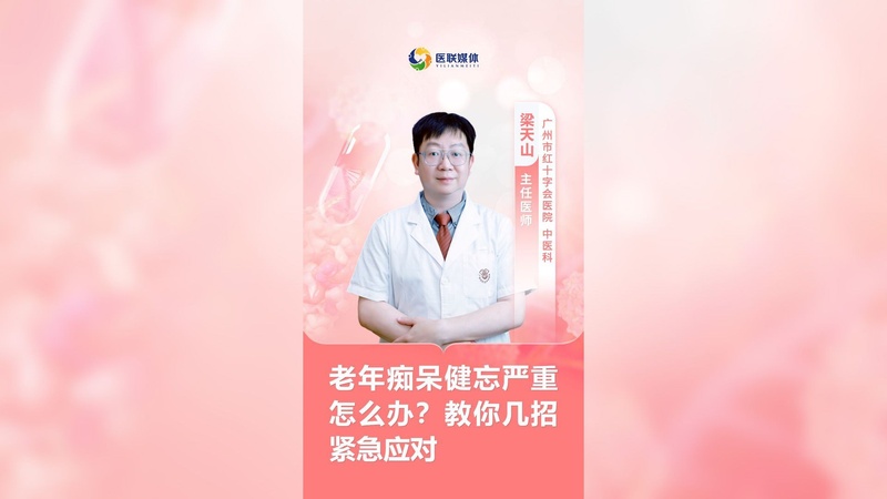 老年痴呆健忘严重怎么办？教你几招紧急应对
