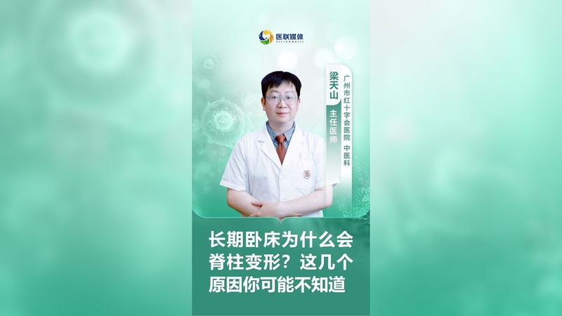 长期卧床为什么会脊柱变形？这几个原因你可能不知道