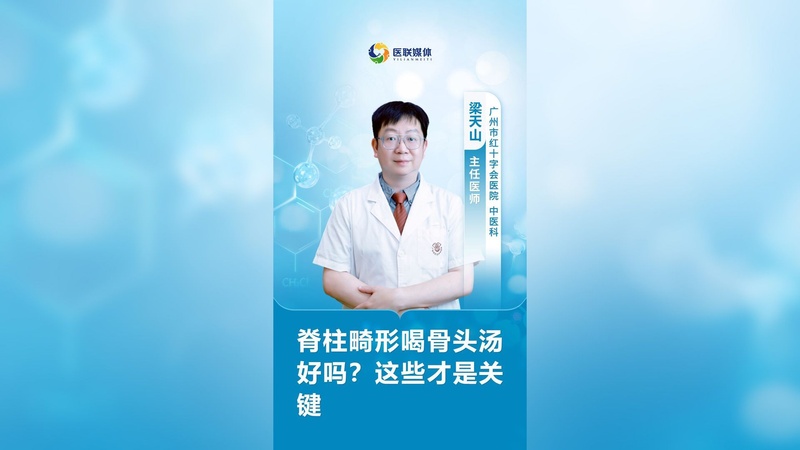 脊柱畸形喝骨头汤好吗？这些才是关键