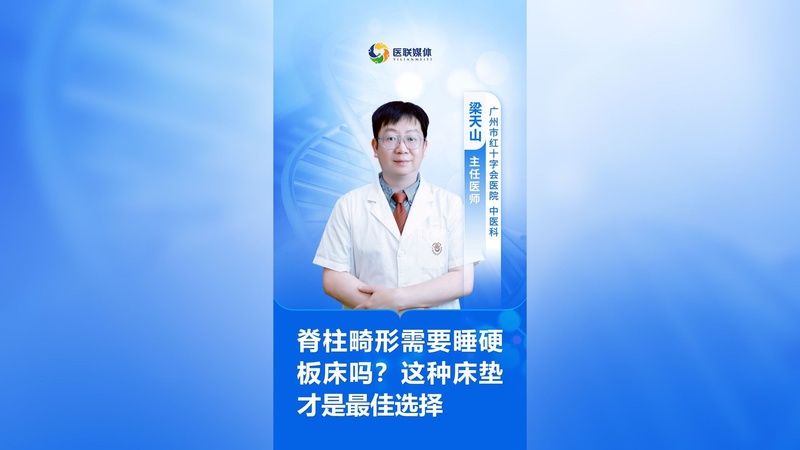 脊柱畸形需要睡硬板床吗？这种床垫才是最佳选择